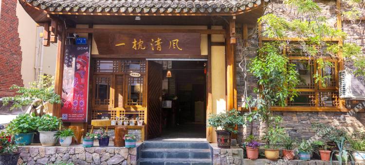 一枕清风民宿(张家界武陵源标志门森林公园店)图片
