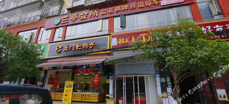兰亭会所图片