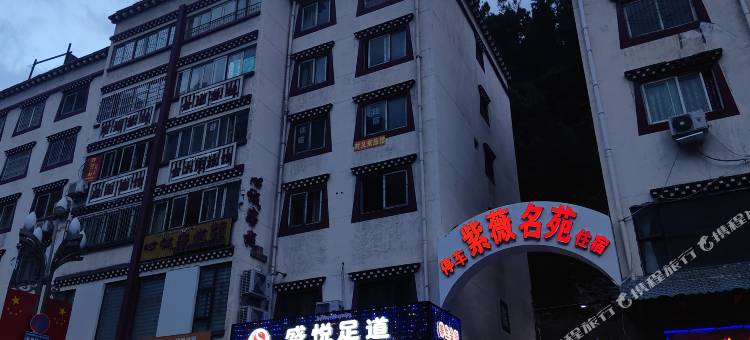 对又来旅馆图片