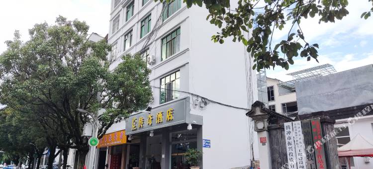 腾冲传奇酒店(旅游客运站店)图片