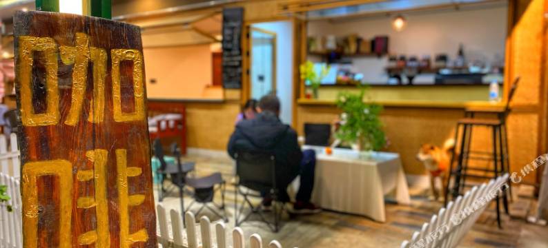 老姆登假老外客栈图片