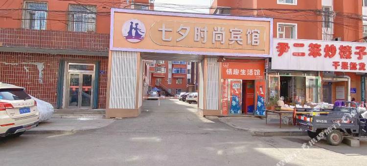辽源七夕时尚宾馆(凯玛店)图片