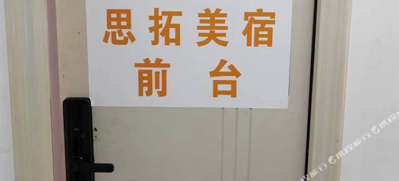 西双版纳思拓美宿图片