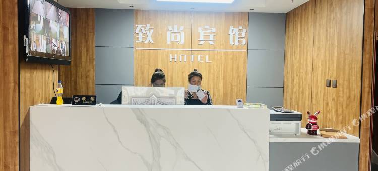 吉林致尚宾馆(东北电力大学市一中店)图片