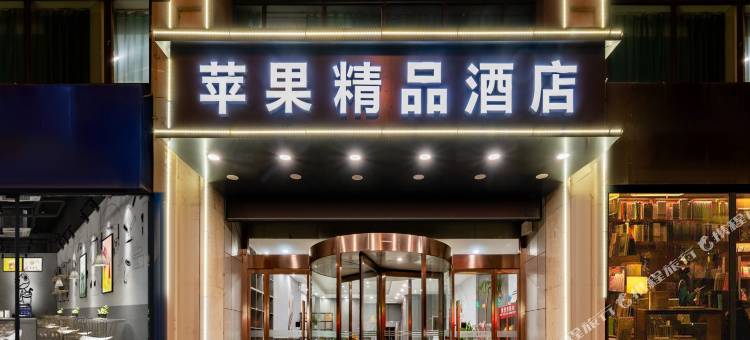 靖边苹果精品酒店(靖边汽车站店)图片