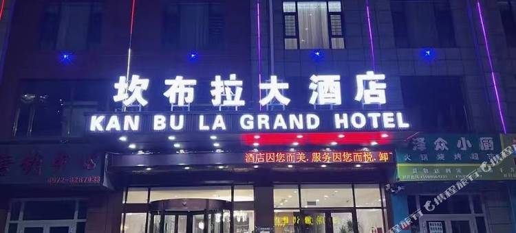 坎布拉大酒店图片