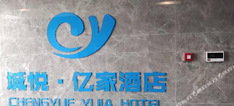 城悦·亿家民宿(工业北路龙湖北宸天街店)图片