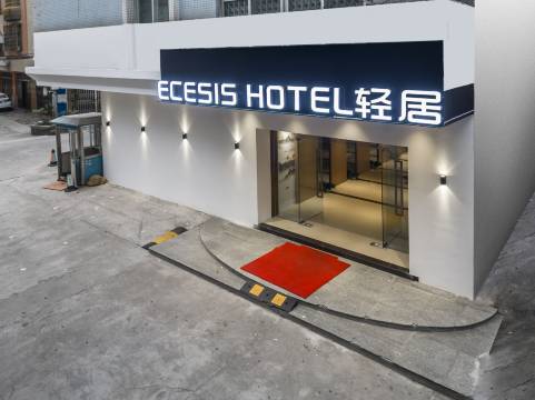 ECESIS HOTEL轻居酒店(阳江新达城时代广场店)预订价格,联系电话位置地址【携程酒店】