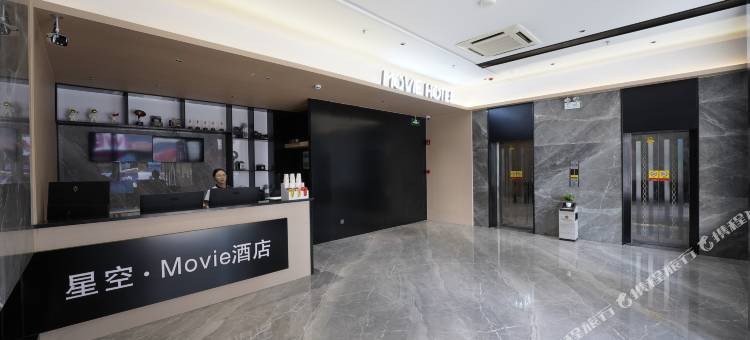 有戏电影酒店(英德店)图片