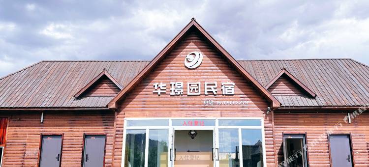 华璟园民宿(哈巴河铁热克提店)图片
