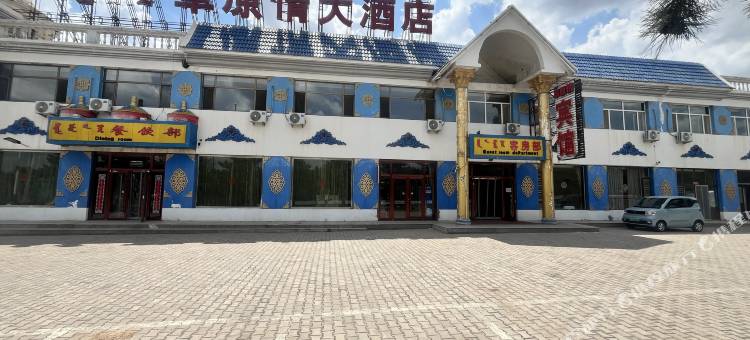 草原情大酒店图片