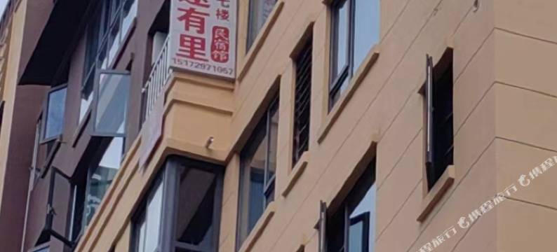 沿途有里民宿(恩施火车站机场店)图片