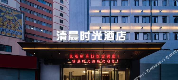 清晨时光酒店(贵阳花果园白宫艺术中心店)图片