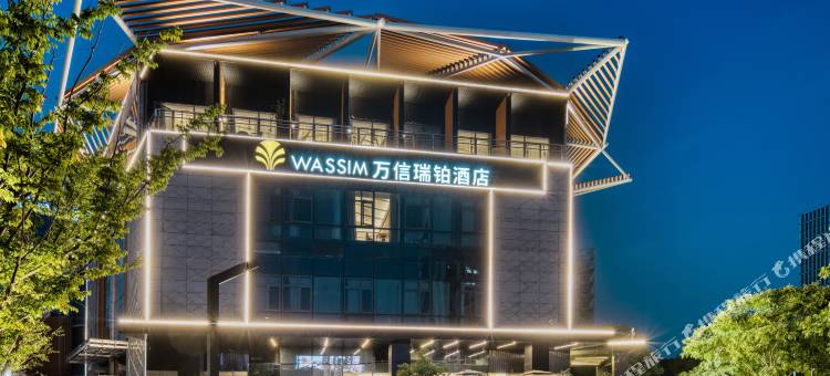 万信瑞铂酒店(嘉兴秀洲中关村广场店)图片