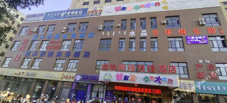 途悦电竟民宿图片