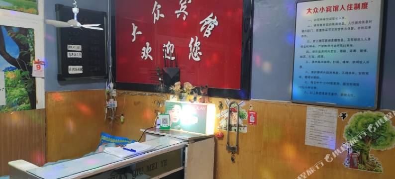 大众宾馆图片
