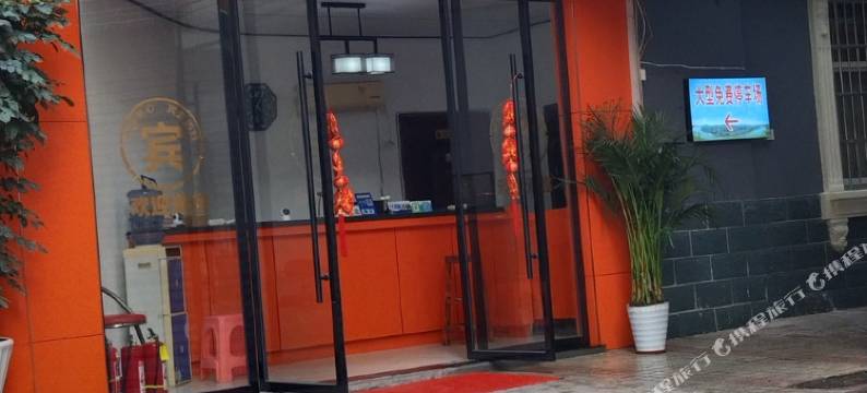 铅山金鑫商务宾馆(铅山古镇店)图片