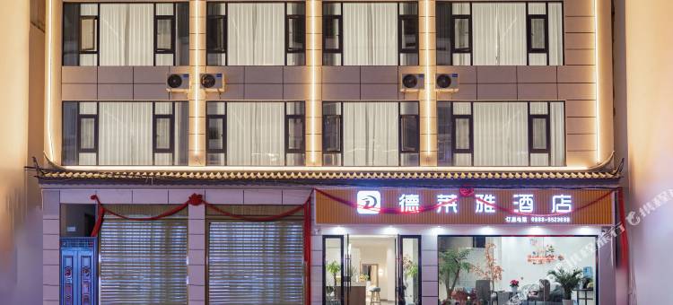 永胜德莱雅酒店(永胜县客运站店)图片