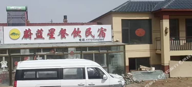 沽源蔚蓝星民宿图片