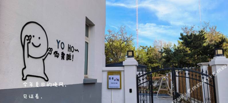 威海呆呆小院休闲民宿(金海滩海水浴场哈工大店)图片