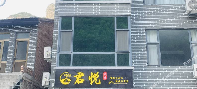 平顺君悦民宿(虹霓村店)图片