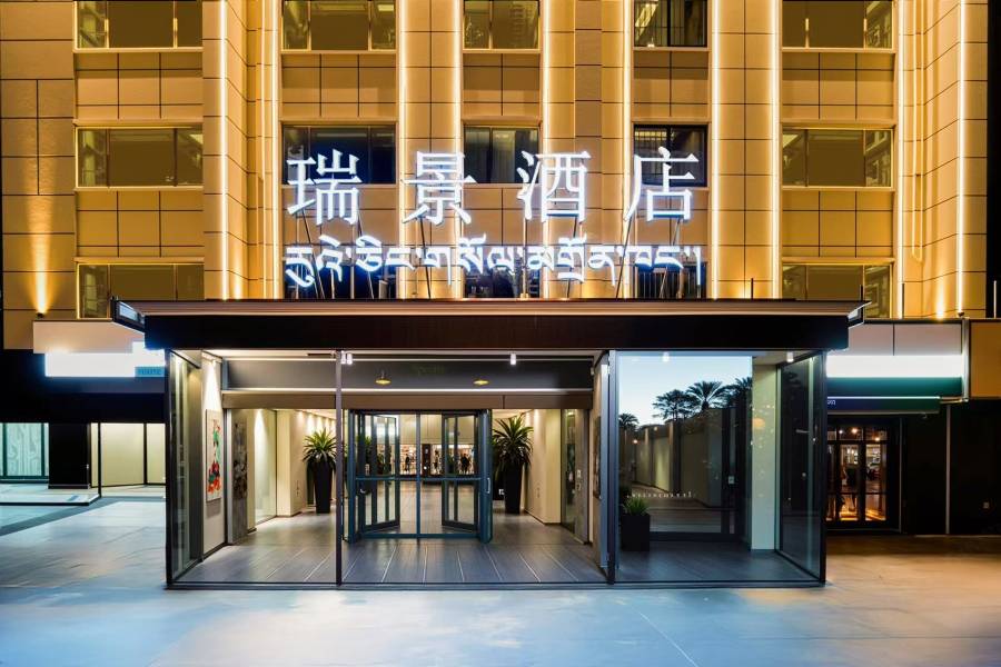 拉薩瑞景酒店(藏遊壇城八一北路店)