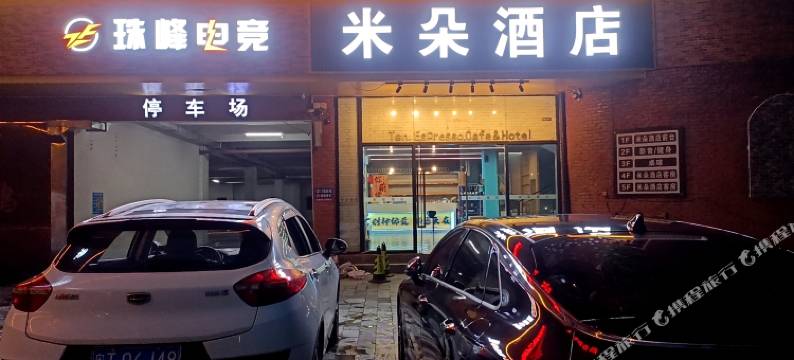 珠峰电竞酒店图片