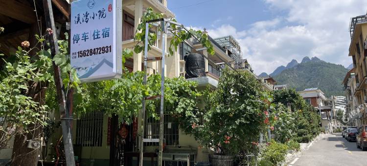 西峡溪湾小院民宿图片