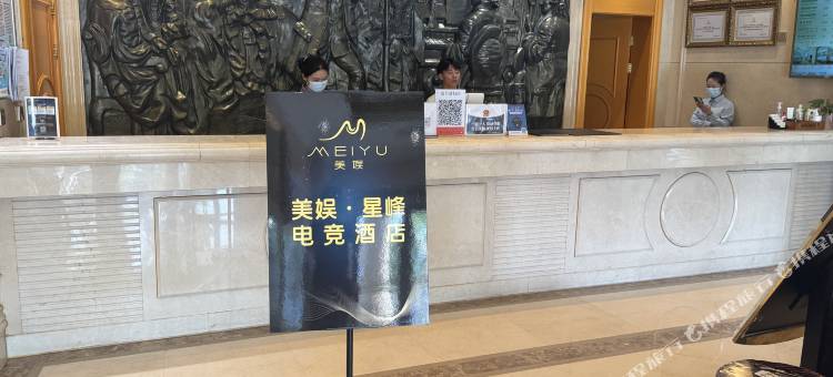 美娱·星峰电竞酒店(商丘体育馆万达广场店)图片
