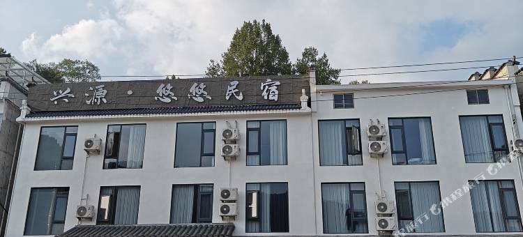 石台兴源悠悠民宿(仙寓山景区店)图片