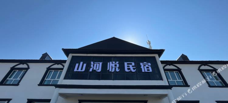 昭苏山河悦民宿图片