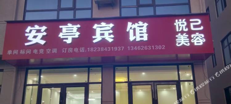 安亭宾馆图片