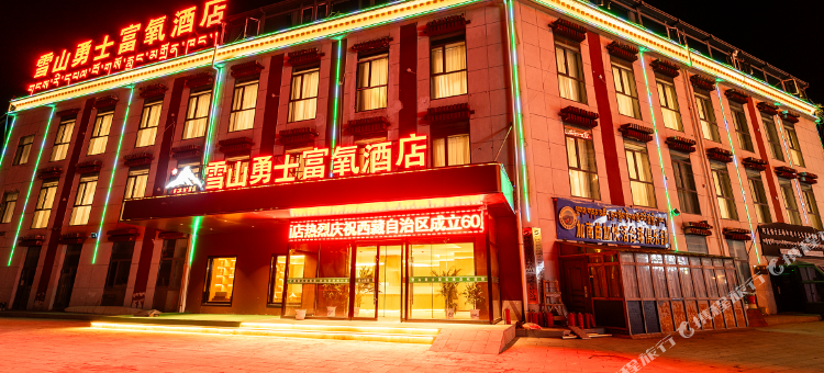 雪山勇士富氧酒店(班戈店)图片