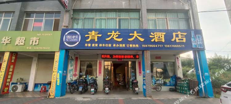吉水青龙大酒店图片