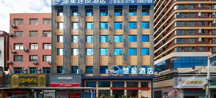 楚星酒店(通运汽车客运站店)图片