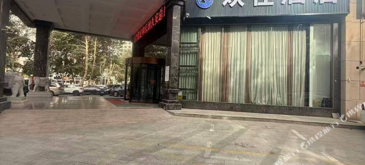 和田欢住酒店图片