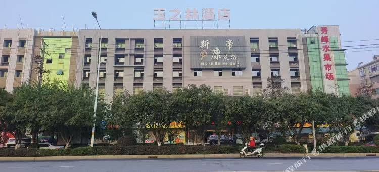 玉之林酒店图片