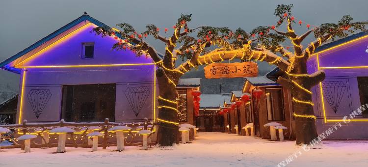 雪谷雪谣居客栈(中国雪谷风景区店)图片