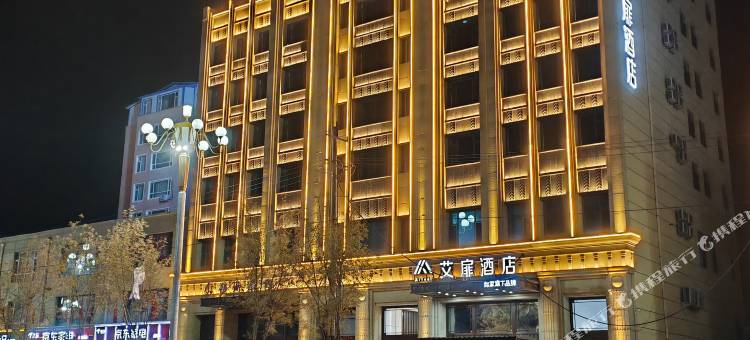 艾扉酒店(通榆向海大街店)图片