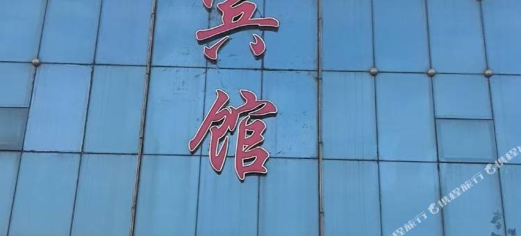 燕宾宾馆图片