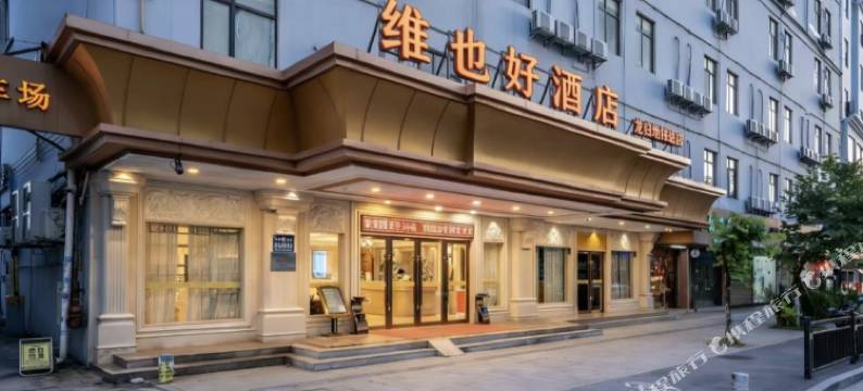 维也好酒店(广州白云国际机场龙归地铁站店)图片