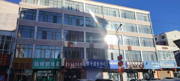 四子王旗荣鑫宾馆图片