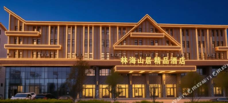 林海山居酒店(长白山北坡集散中心二道白河店)图片