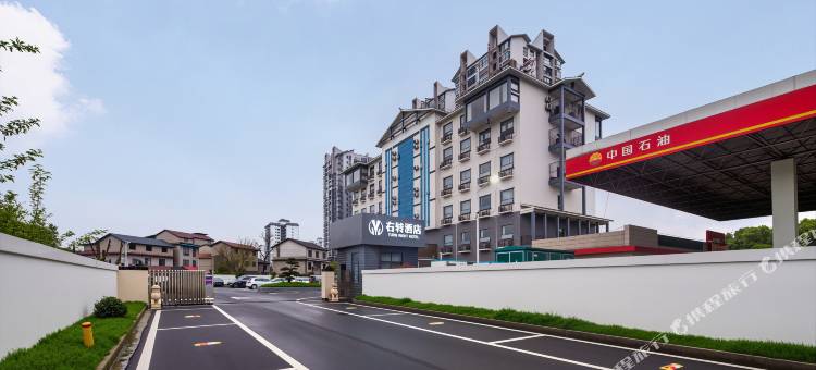 张家界右转酒店图片