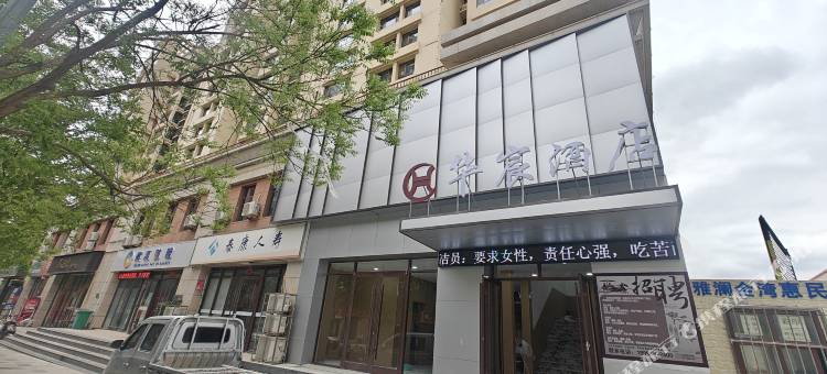 华宸酒店(秦安高铁站店)图片