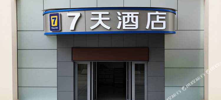 7天酒店(贵阳喷水池地铁站民生路好吃街店)图片