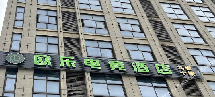 欧乐电竞酒店图片