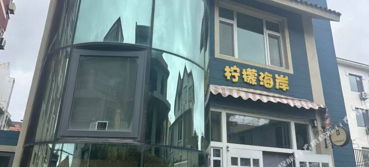 柠檬海岸亲子度假民宿图片