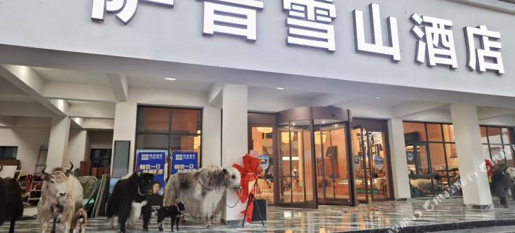 萨普雪山酒店图片