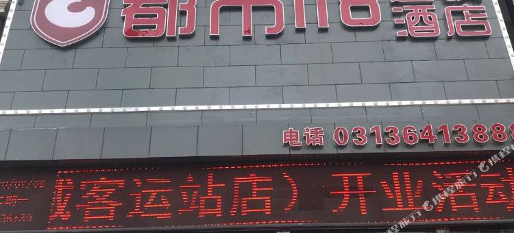 都市118连锁酒店(赤城客运站店)图片